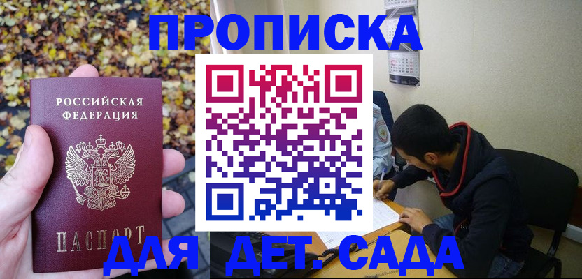 где прописаться в Сочи