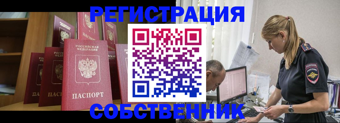 временная регистрация надежно в Сочи