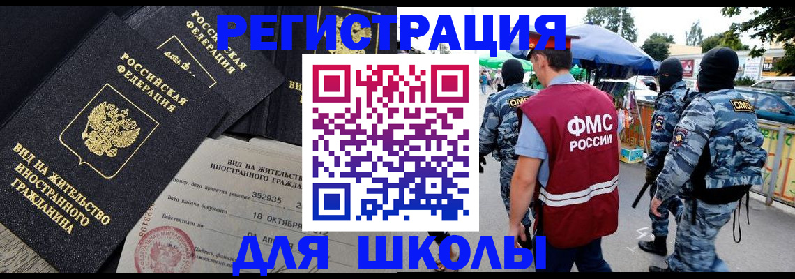 прописка ребенка в Сочи