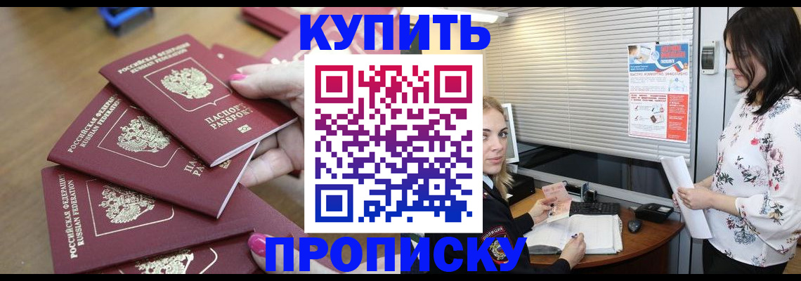 прописка от собственника в Сочи